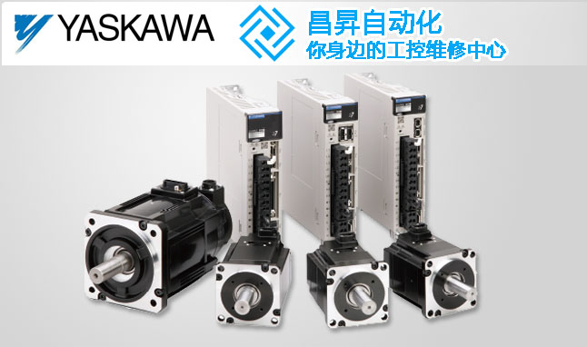 安川伺服電機(jī)維修檢測(cè)方法 安川伺服電機(jī)維修檢測(cè)方法